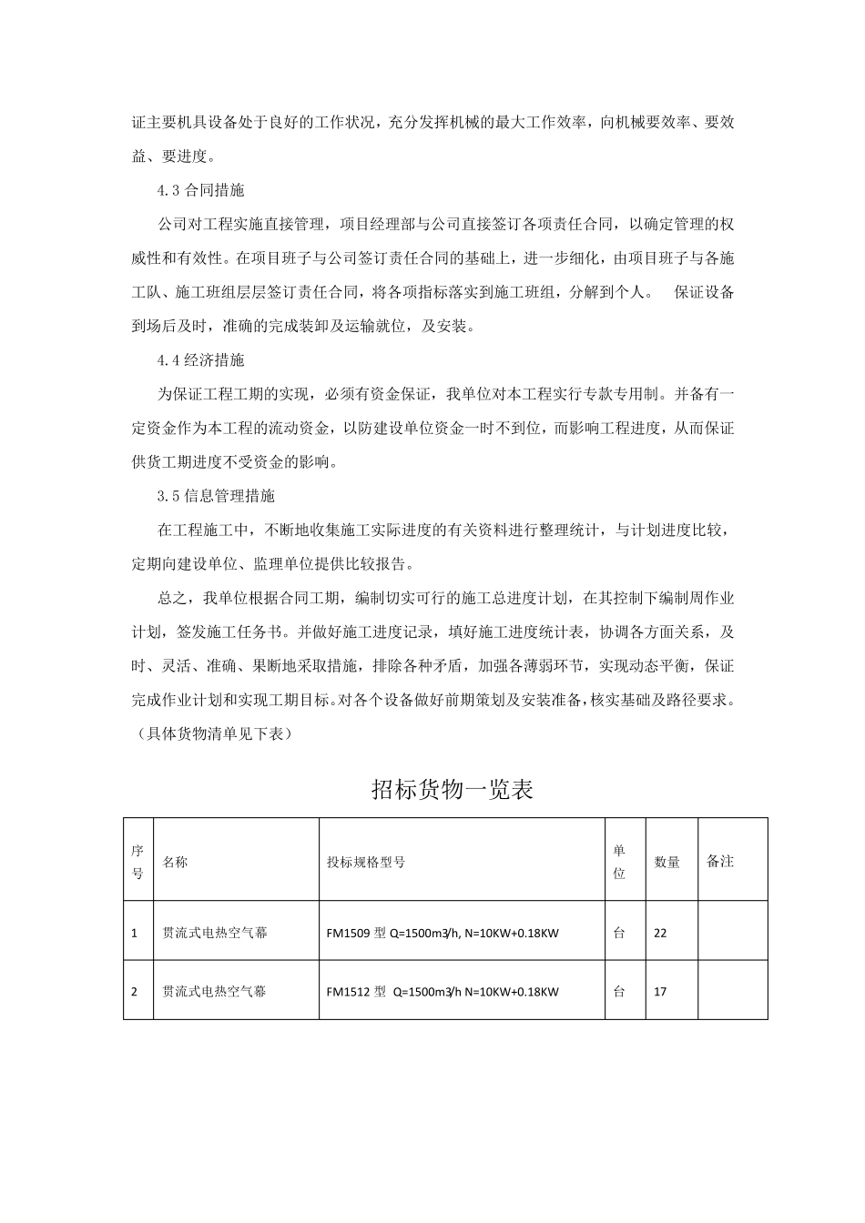 供货计划和保证措施_第3页