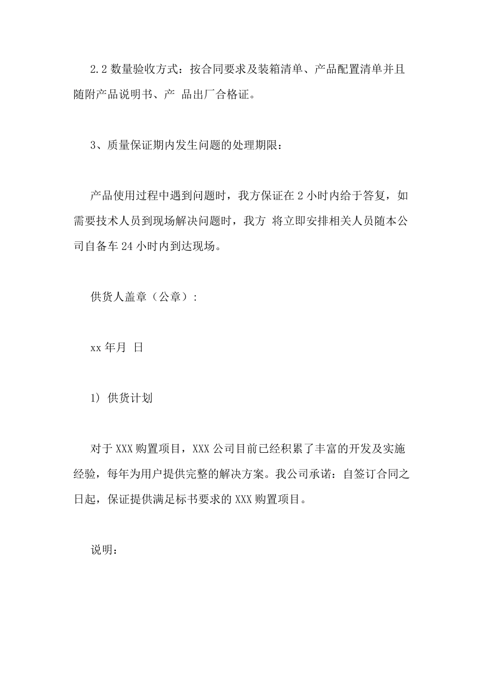 供货计划范文_第2页