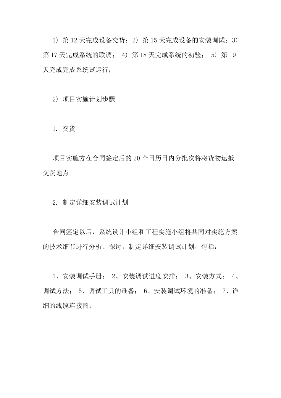 供货计划范文_第3页