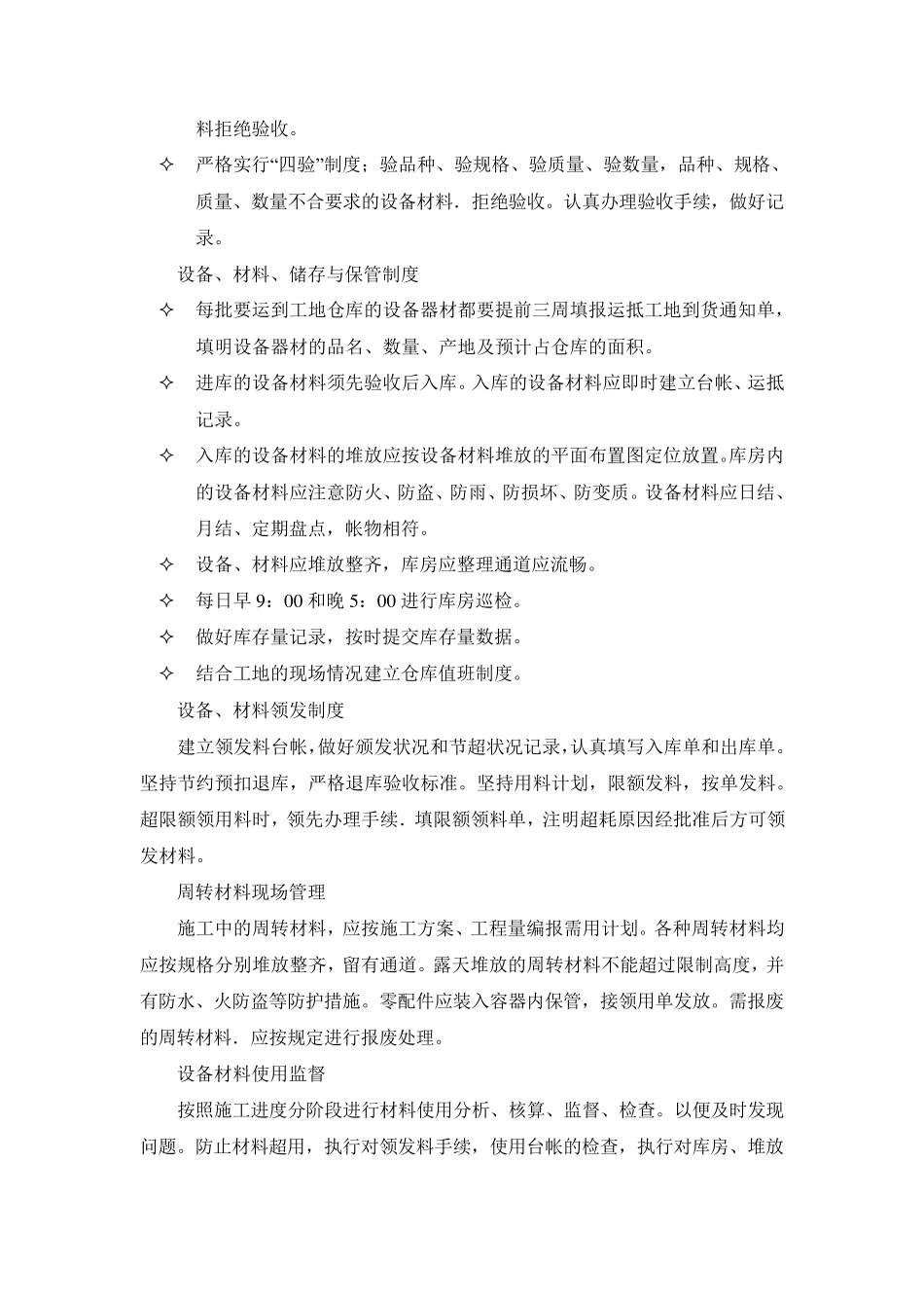 供货调试方案_第2页