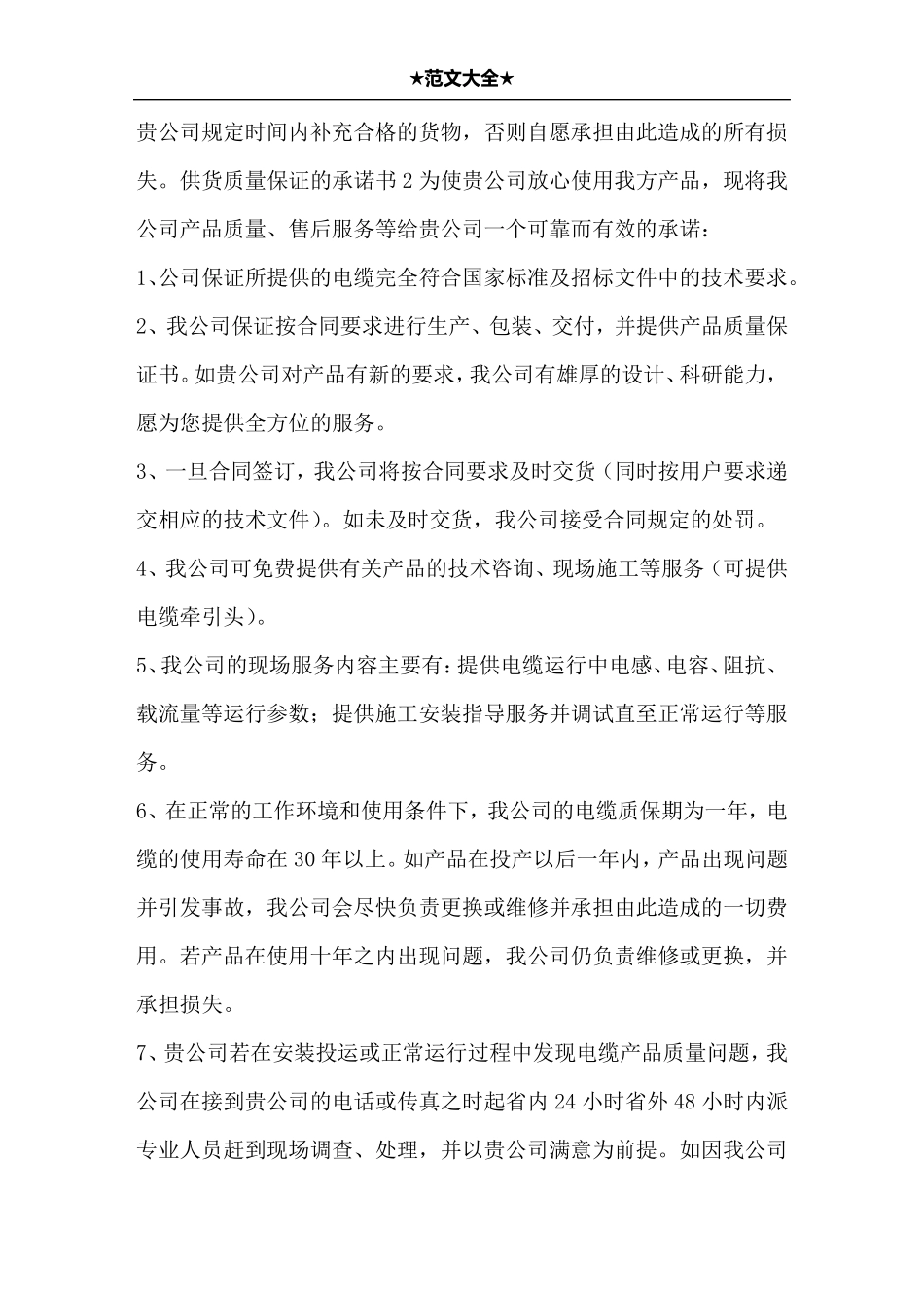 供货质量保证的承诺书_第2页