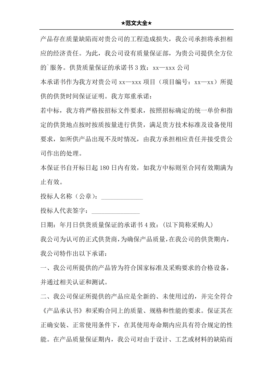 供货质量保证的承诺书_第3页