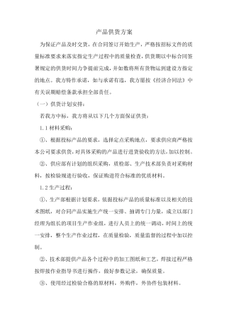 供货进度及保证方案