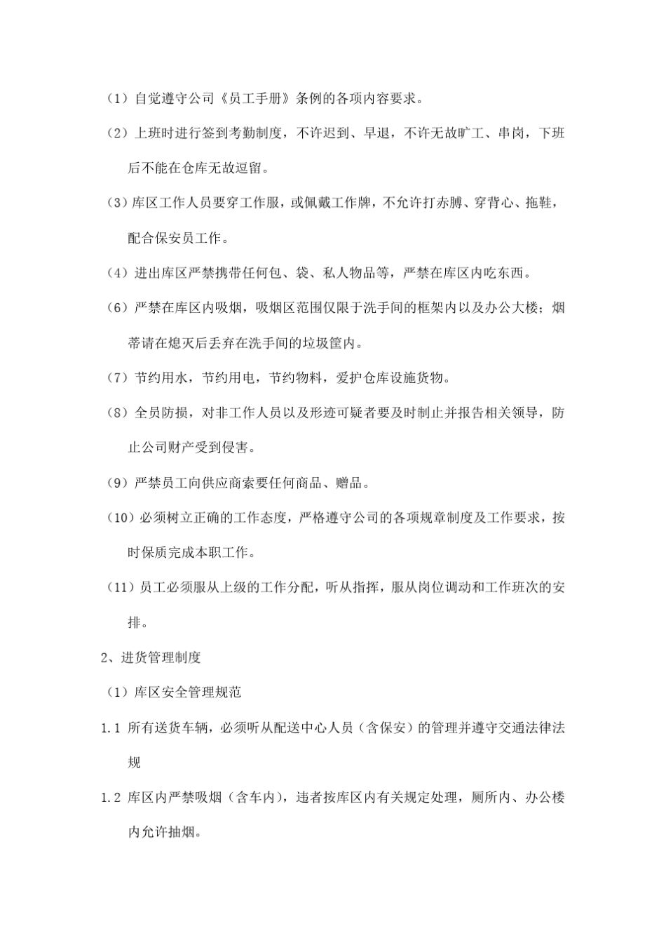 供货运输措施_第2页