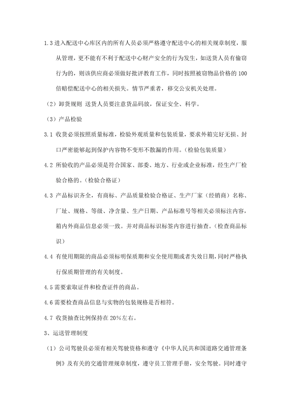 供货运输措施_第3页