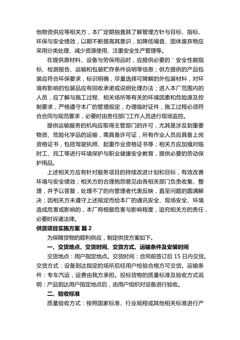供货项目实施方案_第2页