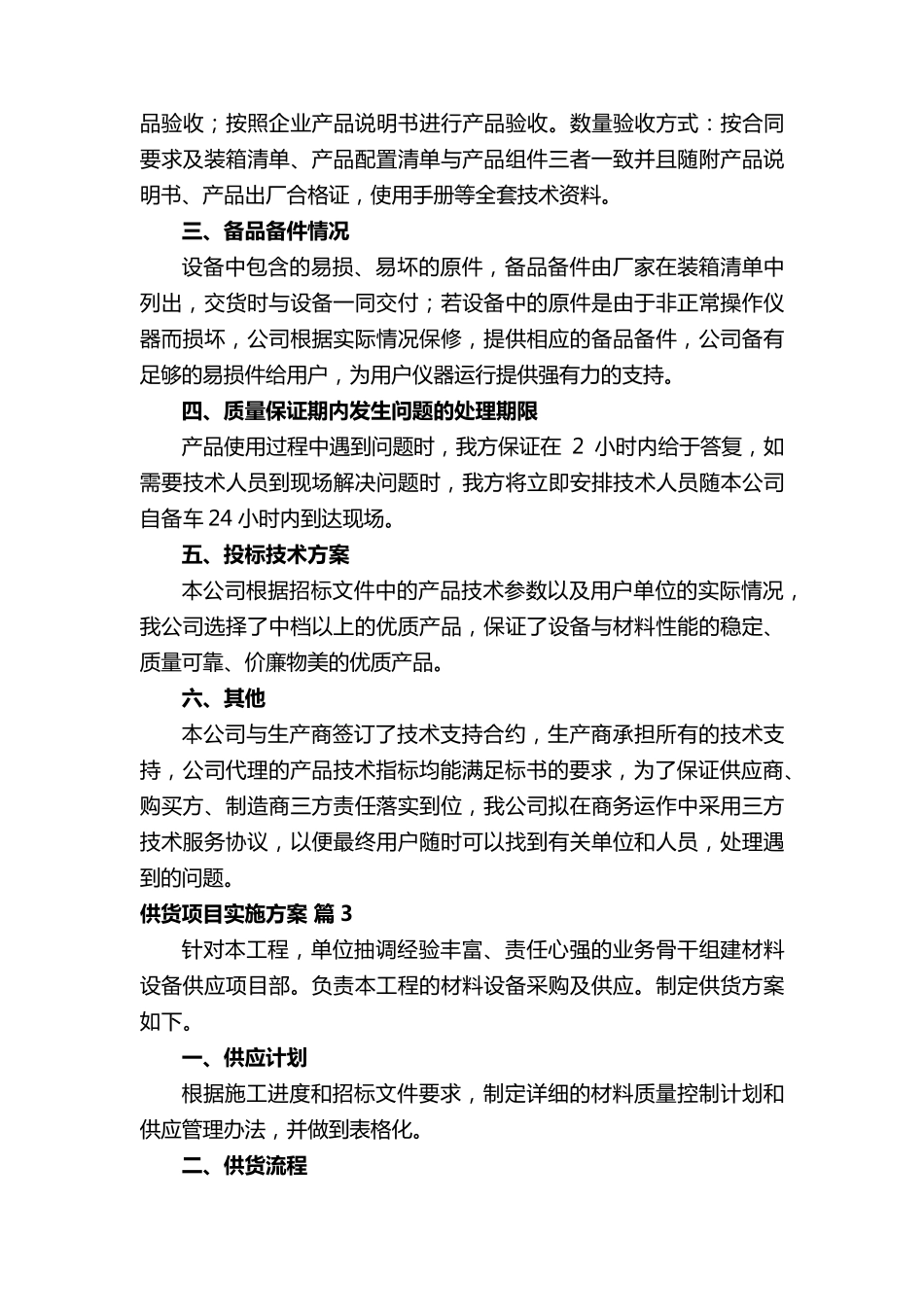 供货项目实施方案_第3页
