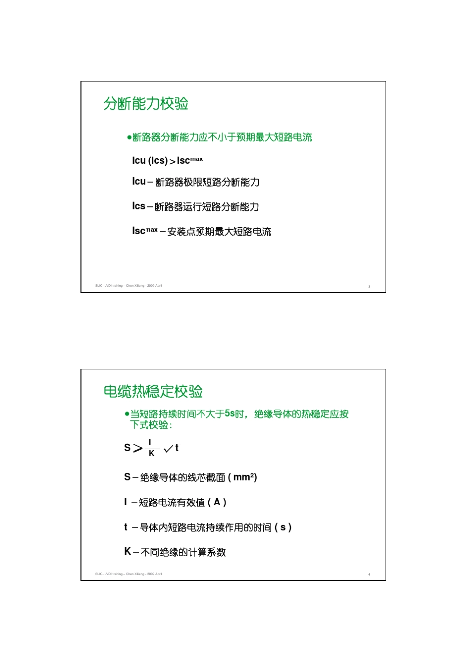 供配电——短路电流计算_第2页