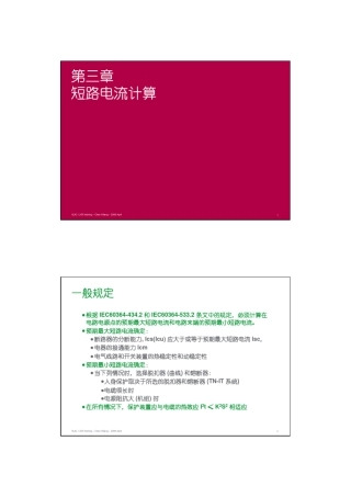 供配电——短路电流计算
