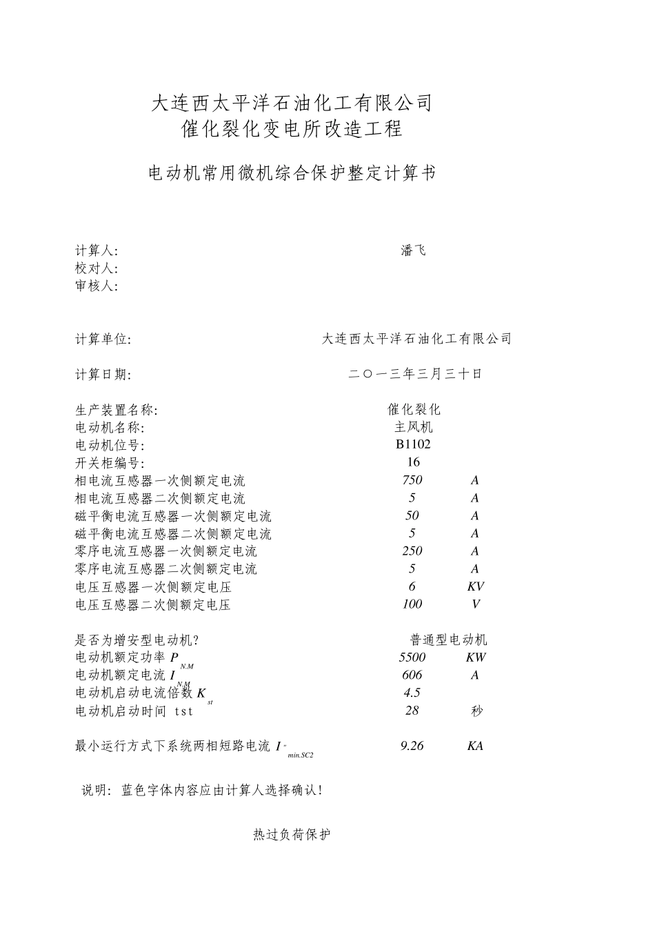 供配电常用微机综合保护整定计算_第1页