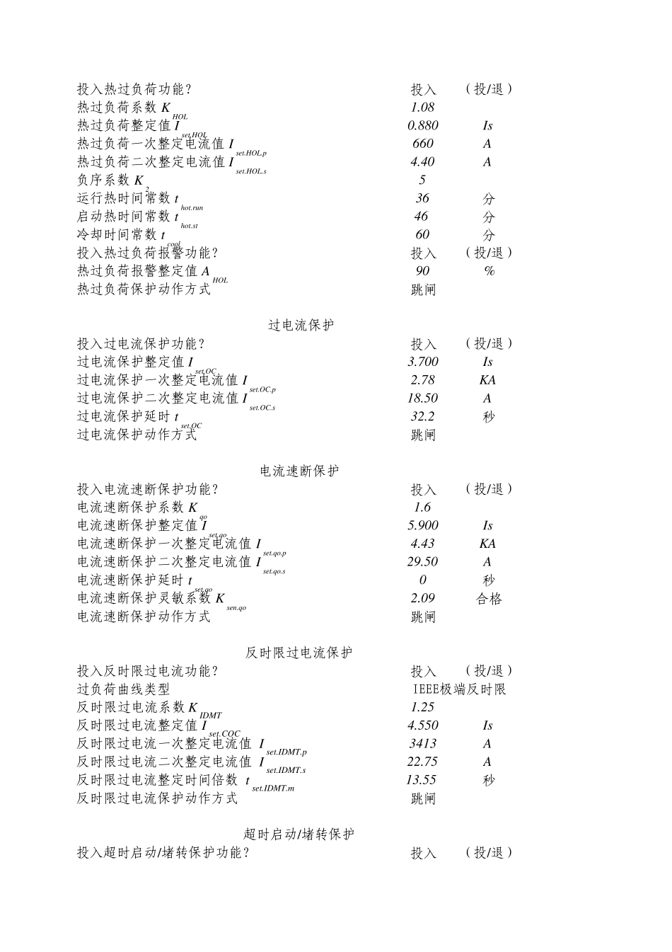 供配电常用微机综合保护整定计算_第2页