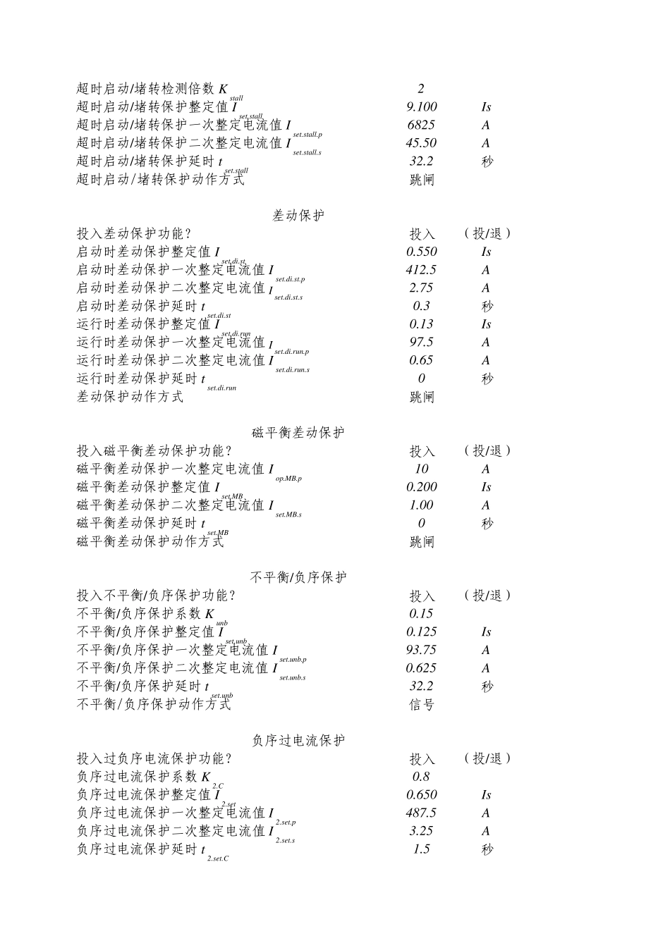 供配电常用微机综合保护整定计算_第3页