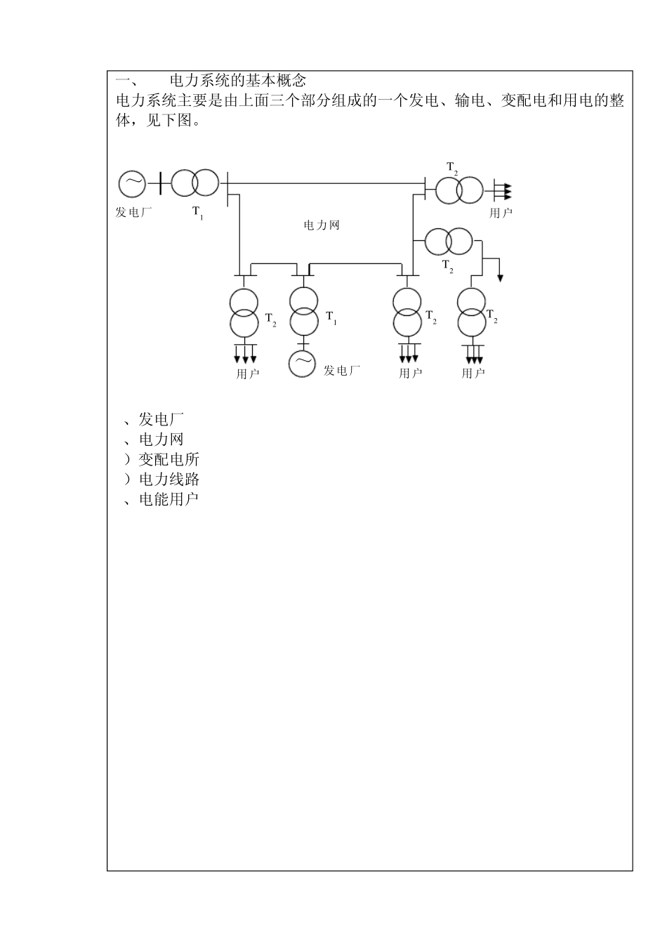 供配电技术第一章教案_第3页