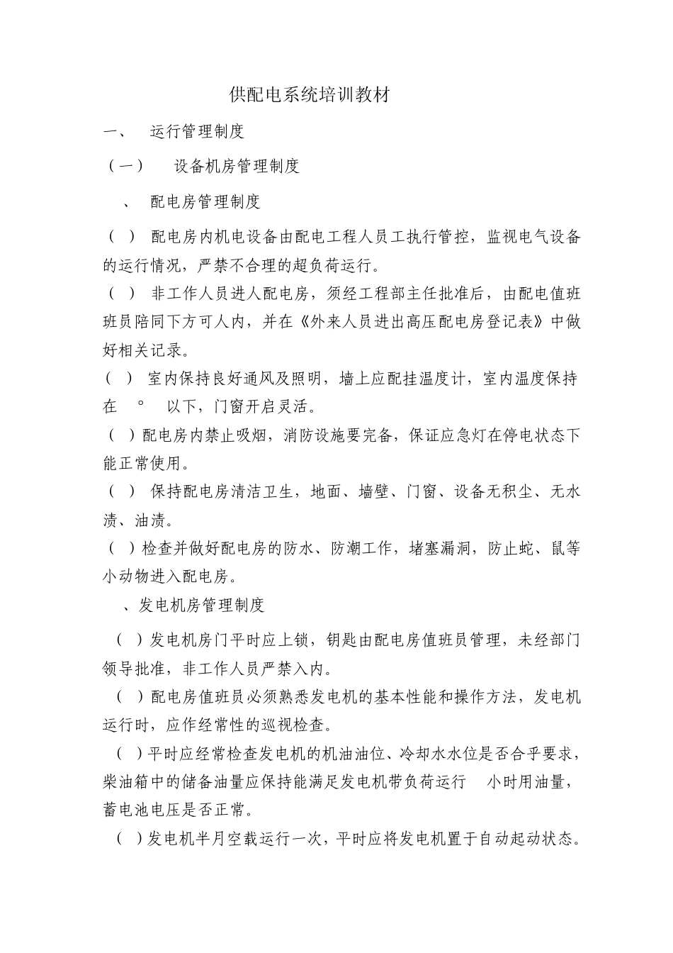 供配电系统培训教材_第1页