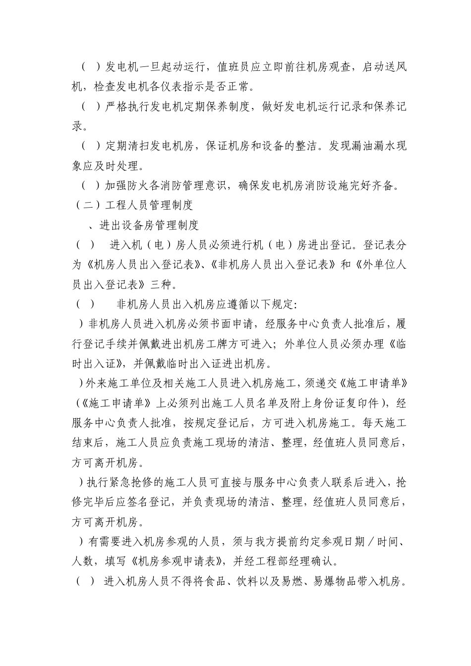 供配电系统培训教材_第2页