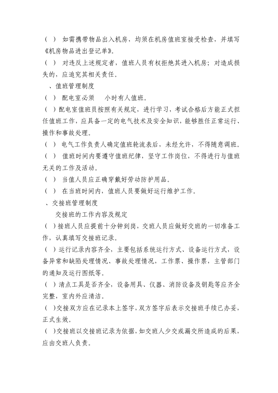 供配电系统培训教材_第3页