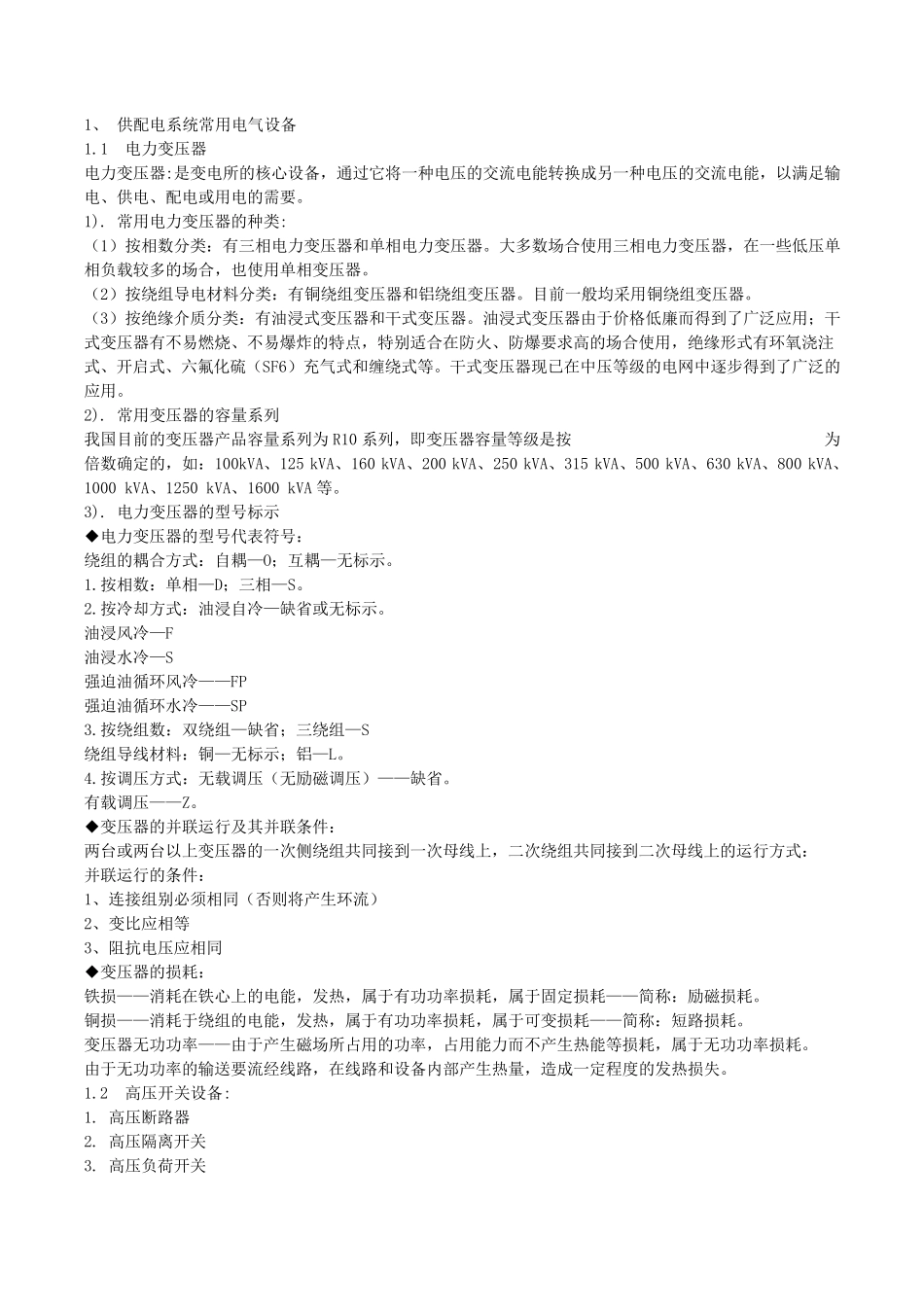 供配电系统基础知识学习_第2页