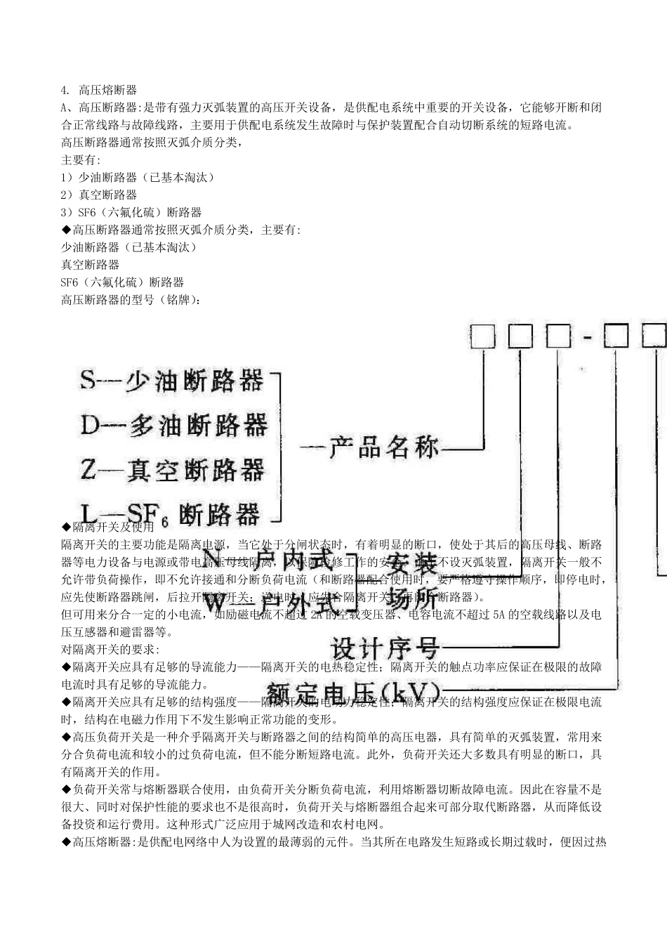 供配电系统基础知识学习_第3页