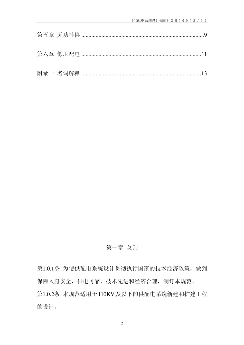 供配电系统设计规范_第2页