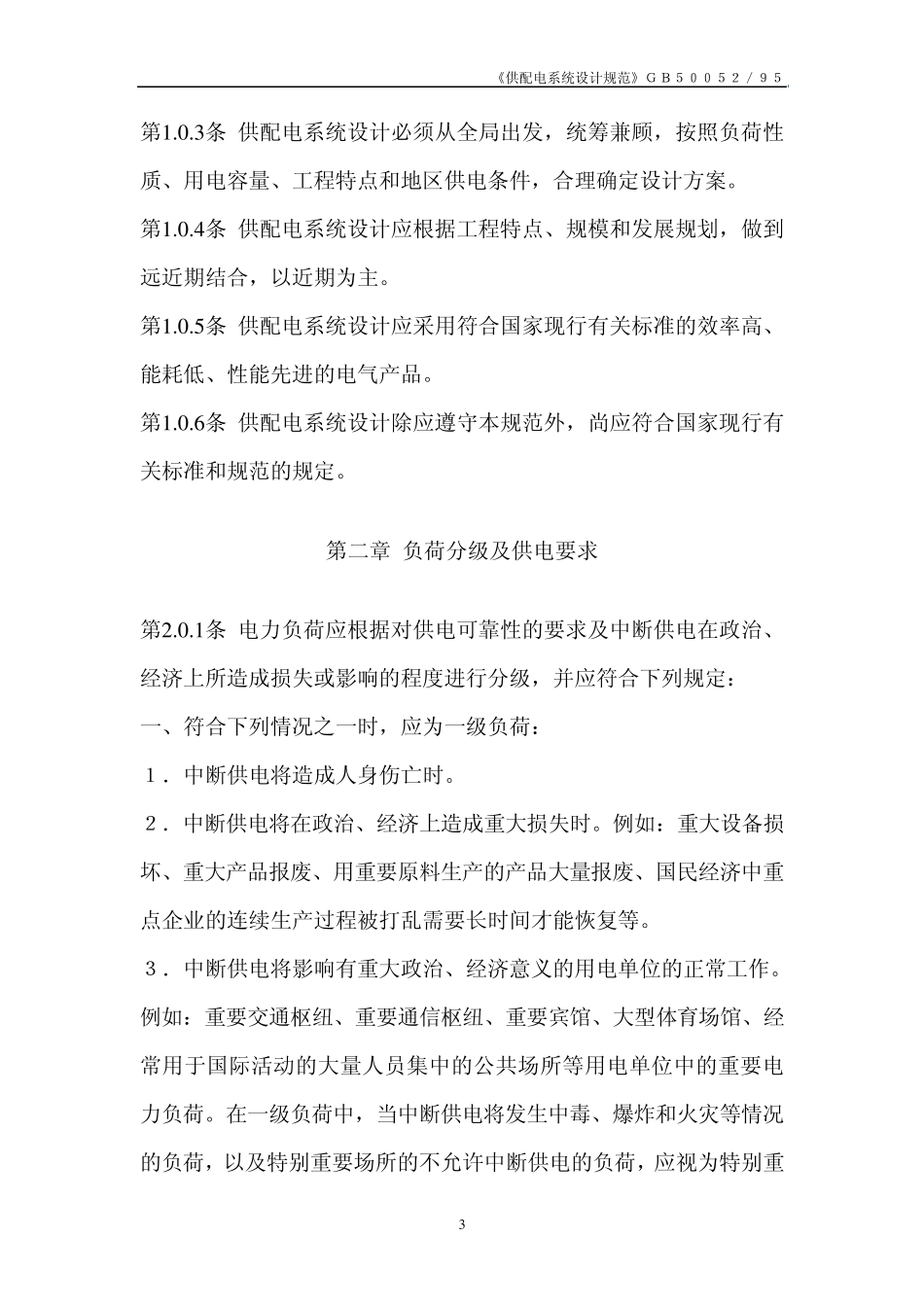 供配电系统设计规范_第3页