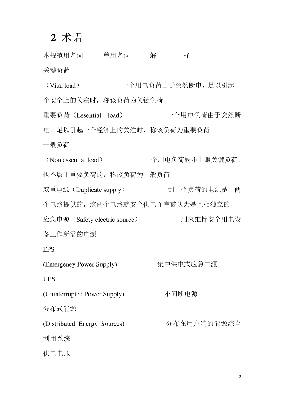 供配电系统设计规范2009_第2页