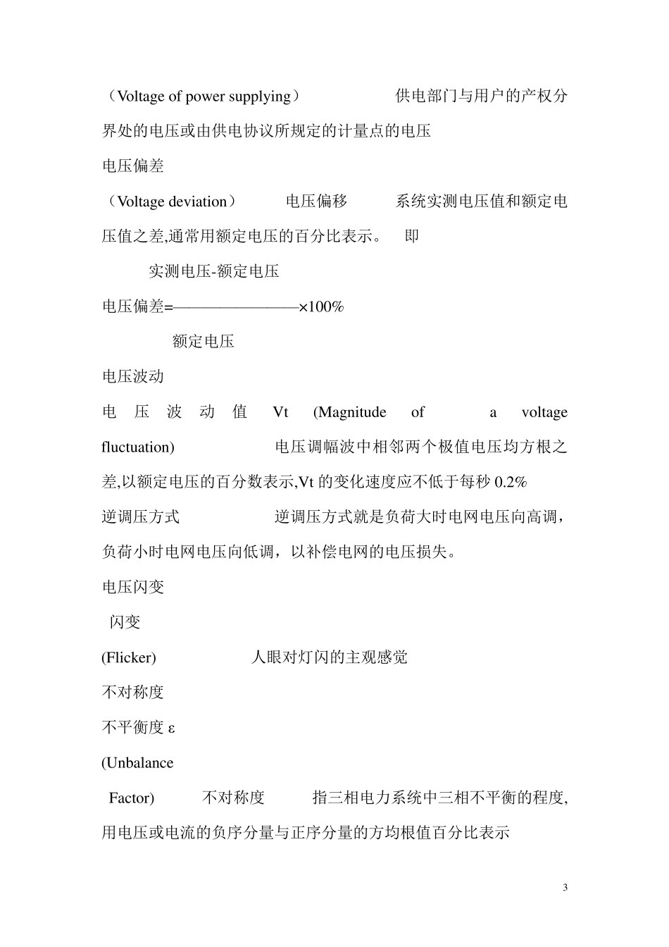 供配电系统设计规范2009_第3页