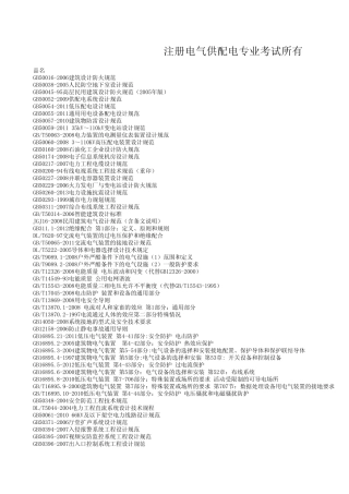 供配电考试所有书籍目录