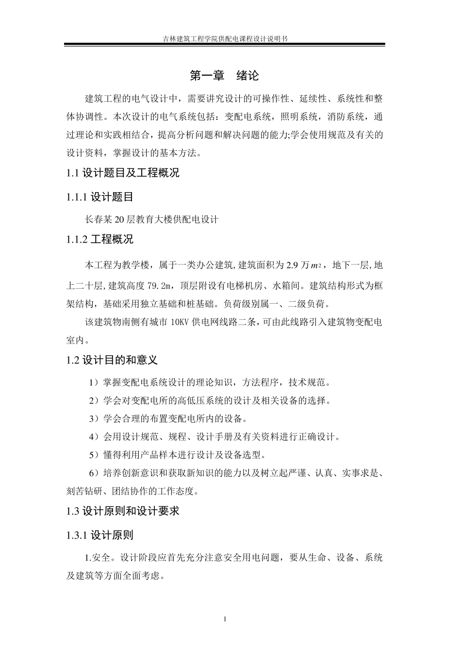 供配电设计计算书_第2页