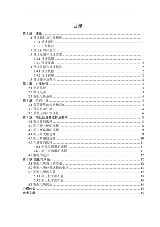 供配电设计计算书