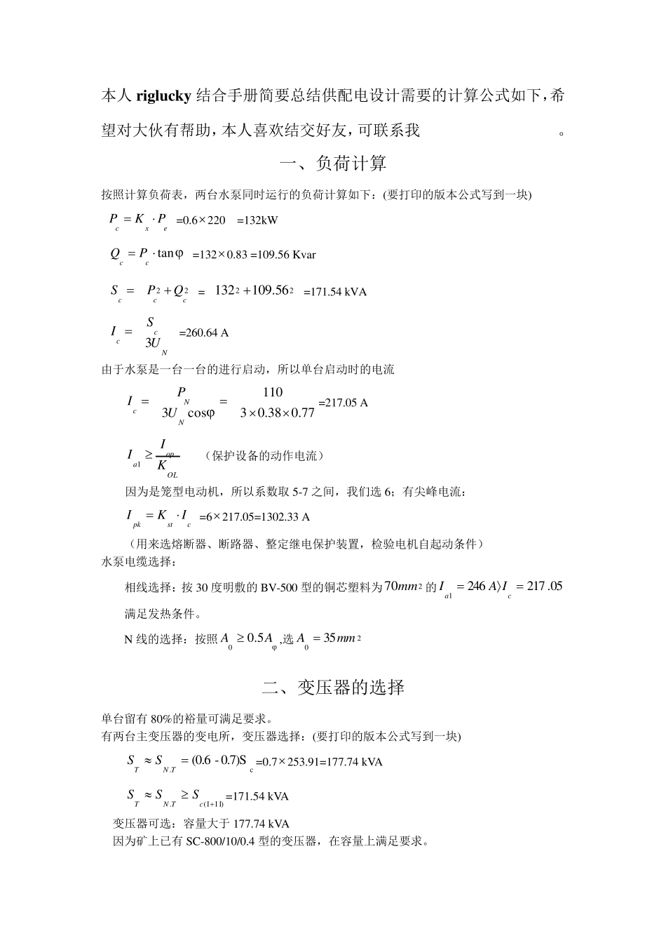 供配电设计计算公式_第1页