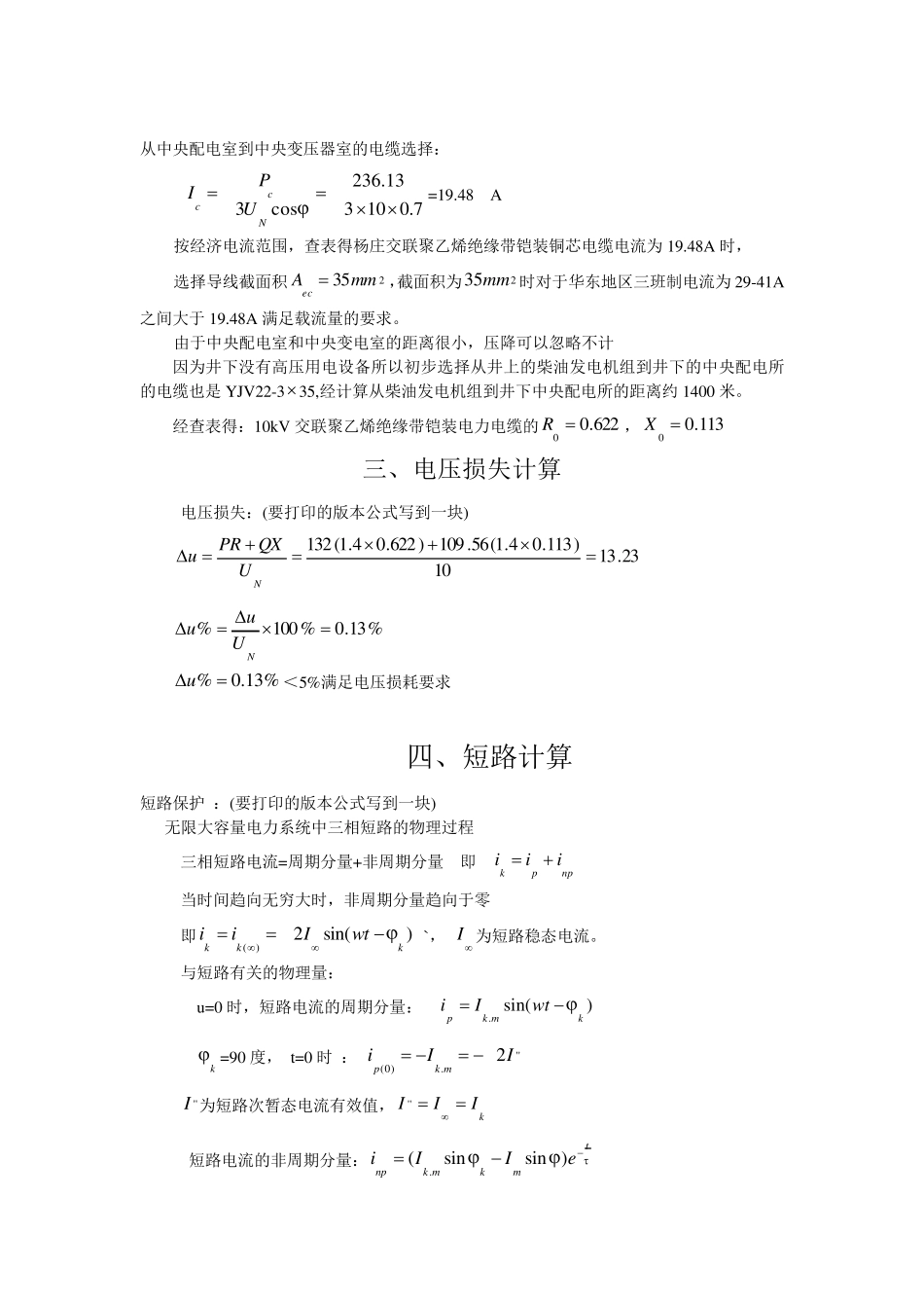 供配电设计计算公式_第2页