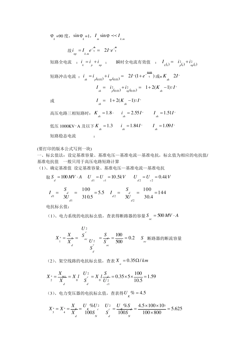 供配电设计计算公式_第3页