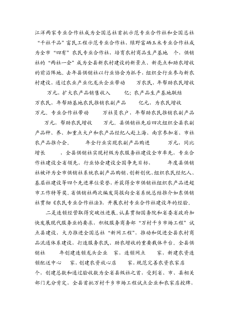 供销合作商业中国如东_第2页