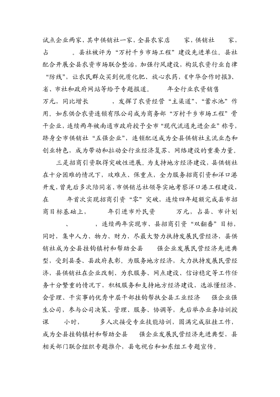 供销合作商业中国如东_第3页