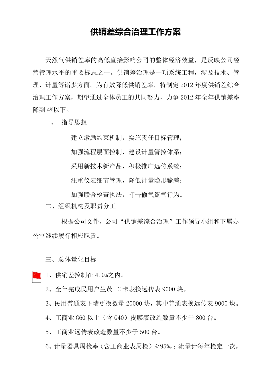供销差治理工作方案_第1页