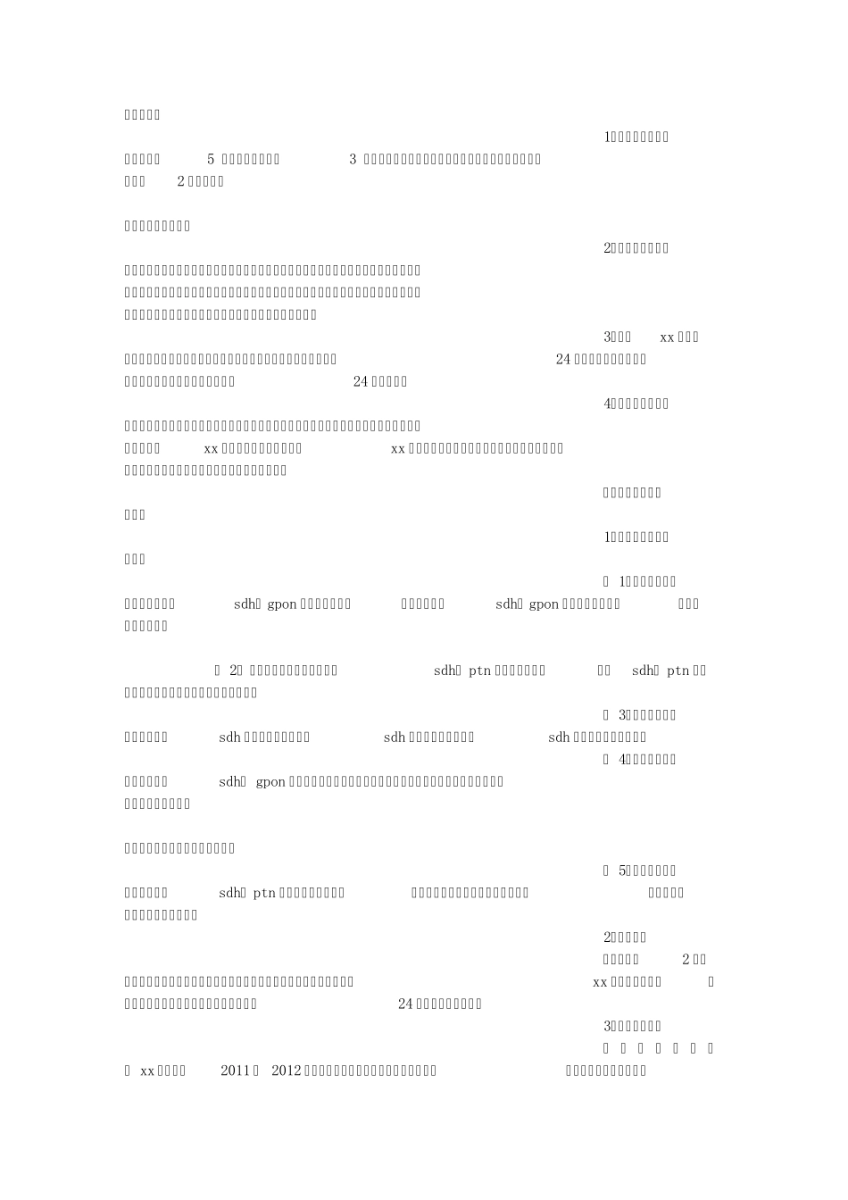 供销社服务承诺书_第2页