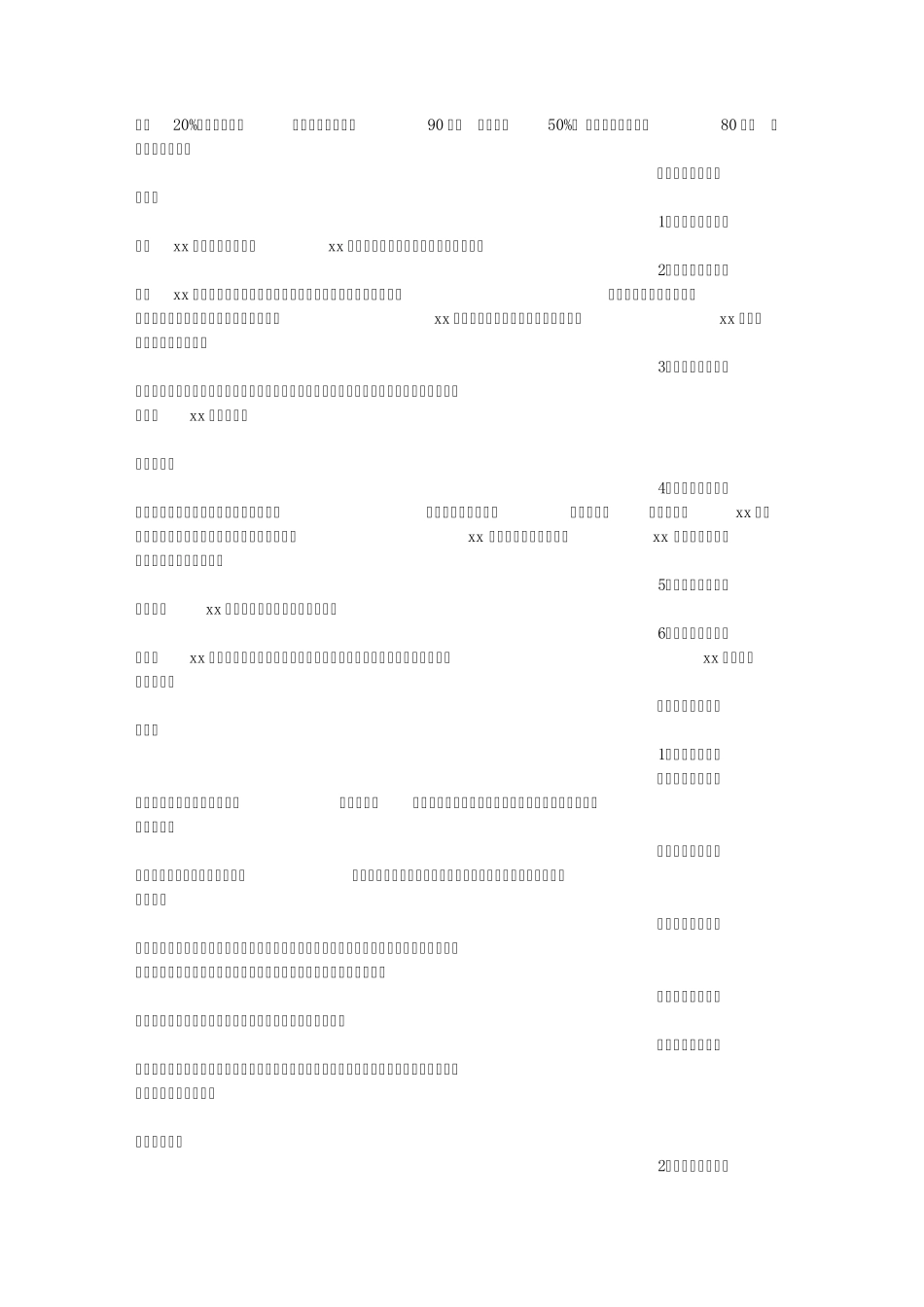 供销社服务承诺书_第3页