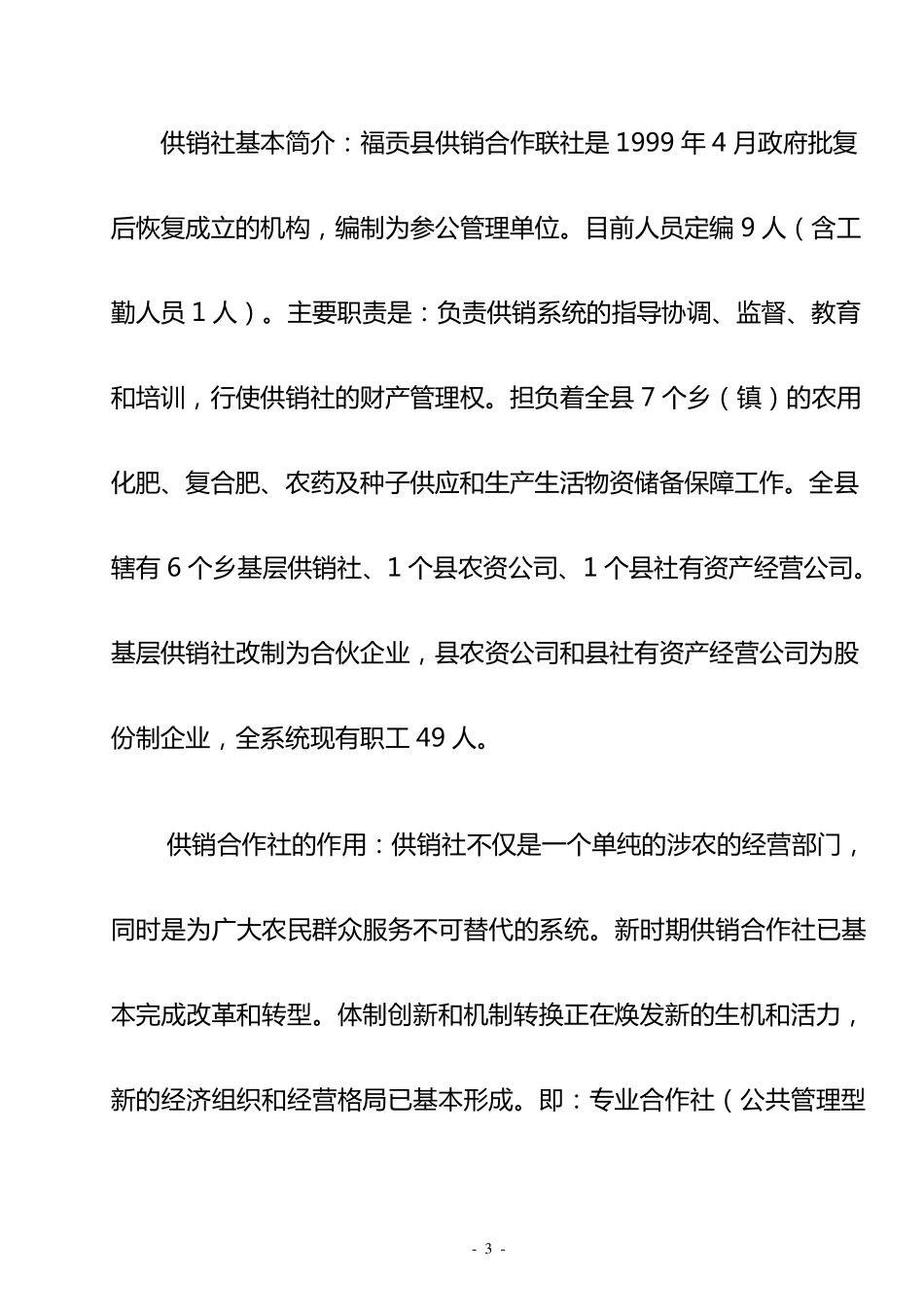 供销社岗位职责_第3页