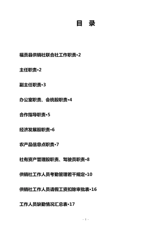 供销社岗位职责