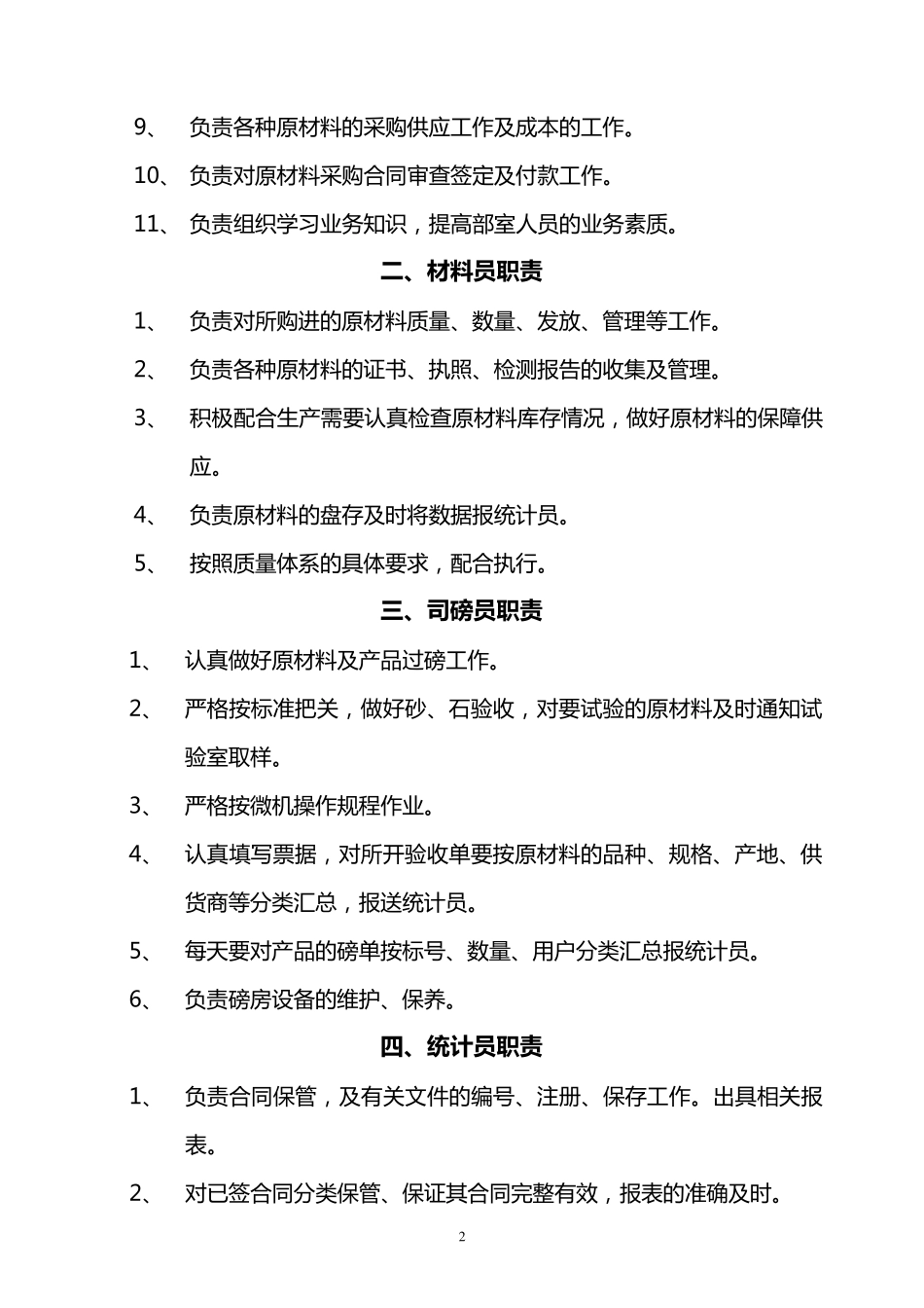 供销部管理制度_第2页