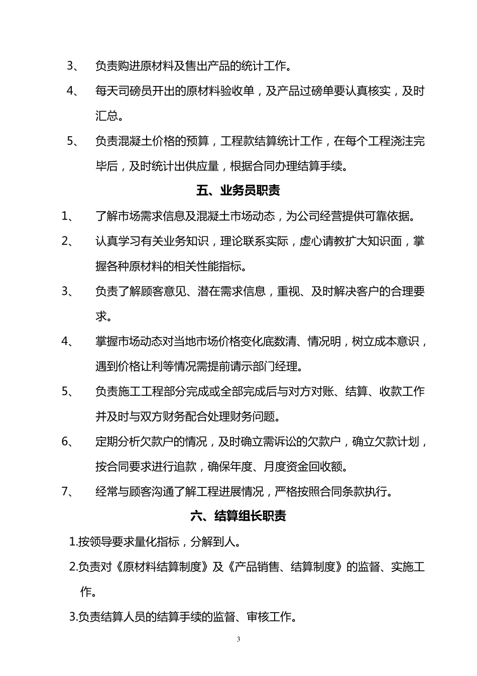 供销部管理制度_第3页