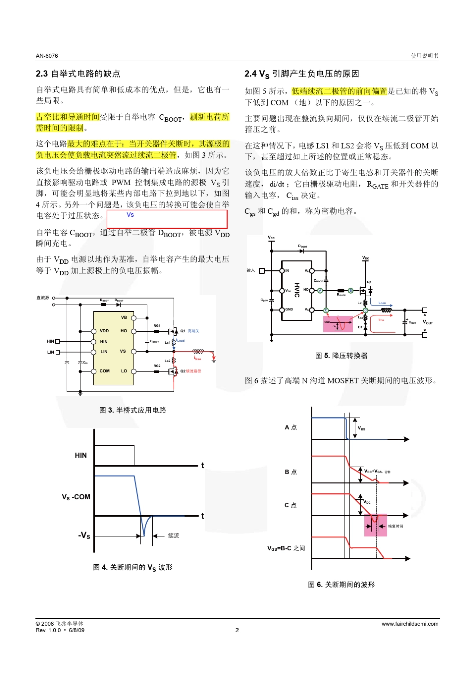 供高电压栅极驱动器IC使用的自举电路的设计和使用准则_第2页