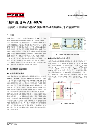 供高电压栅极驱动器IC使用的自举电路的设计和使用准则