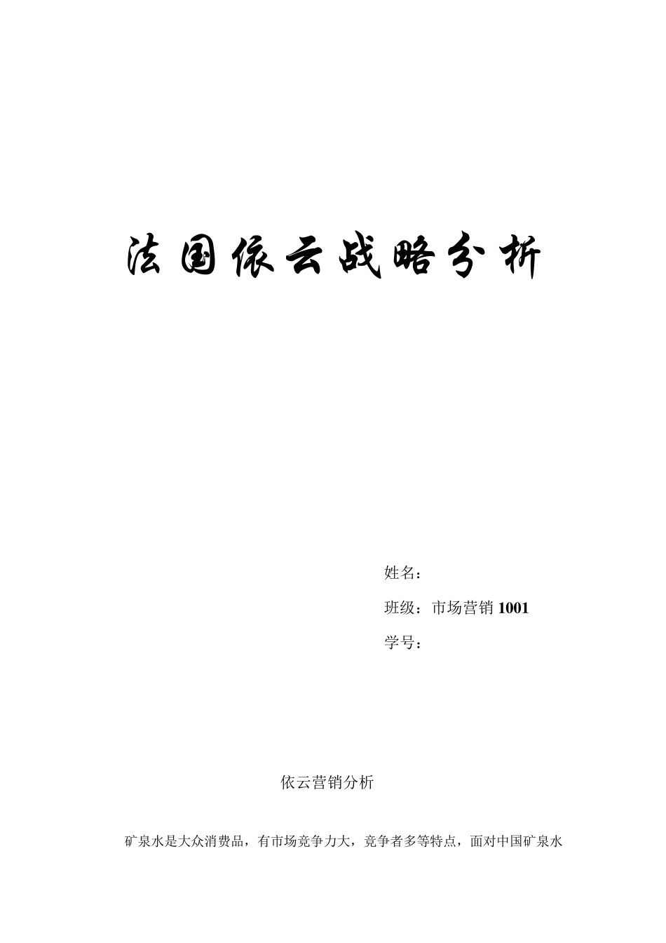 依云营销分析_第1页