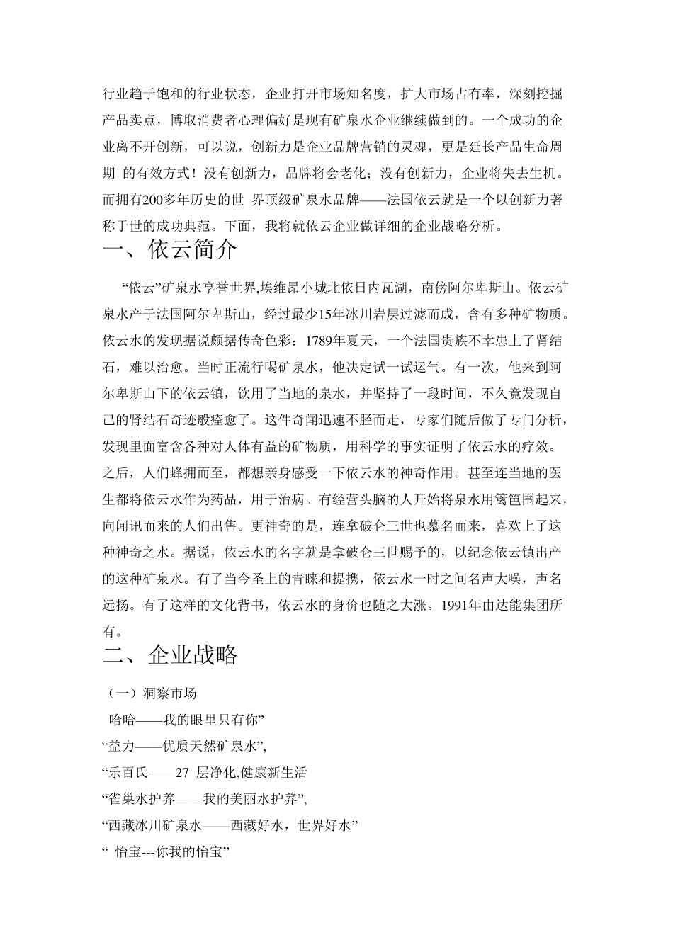 依云营销分析_第2页