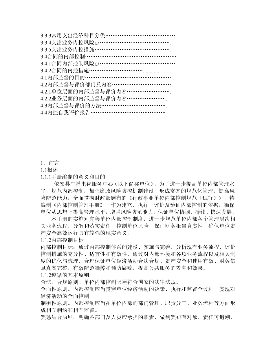 依安广播电视服务中心内部控制手册MicrosoftWord文档_第2页