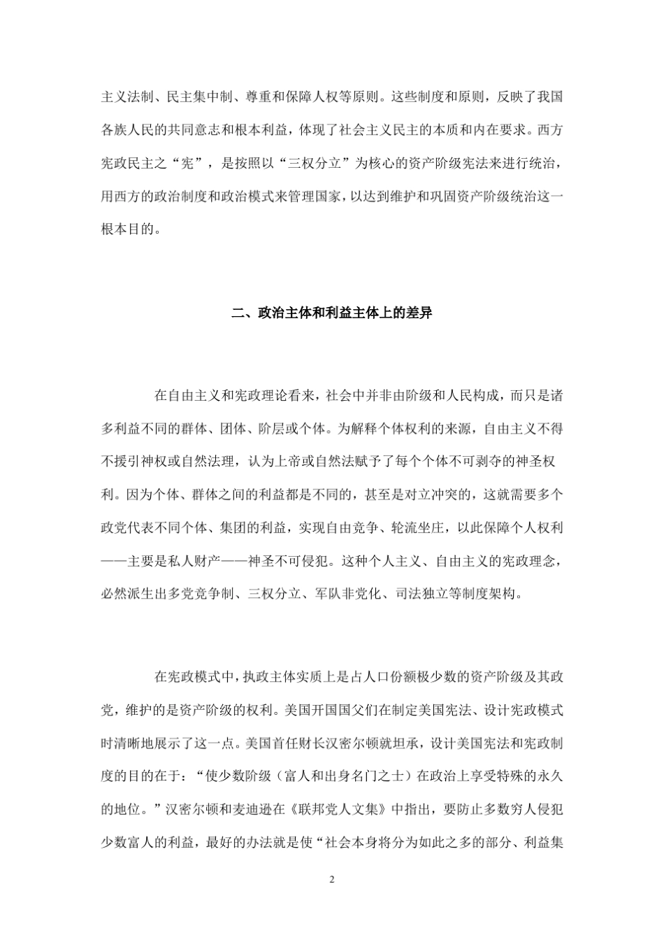 依宪治国依宪执政与西方宪政的本质区别_第2页