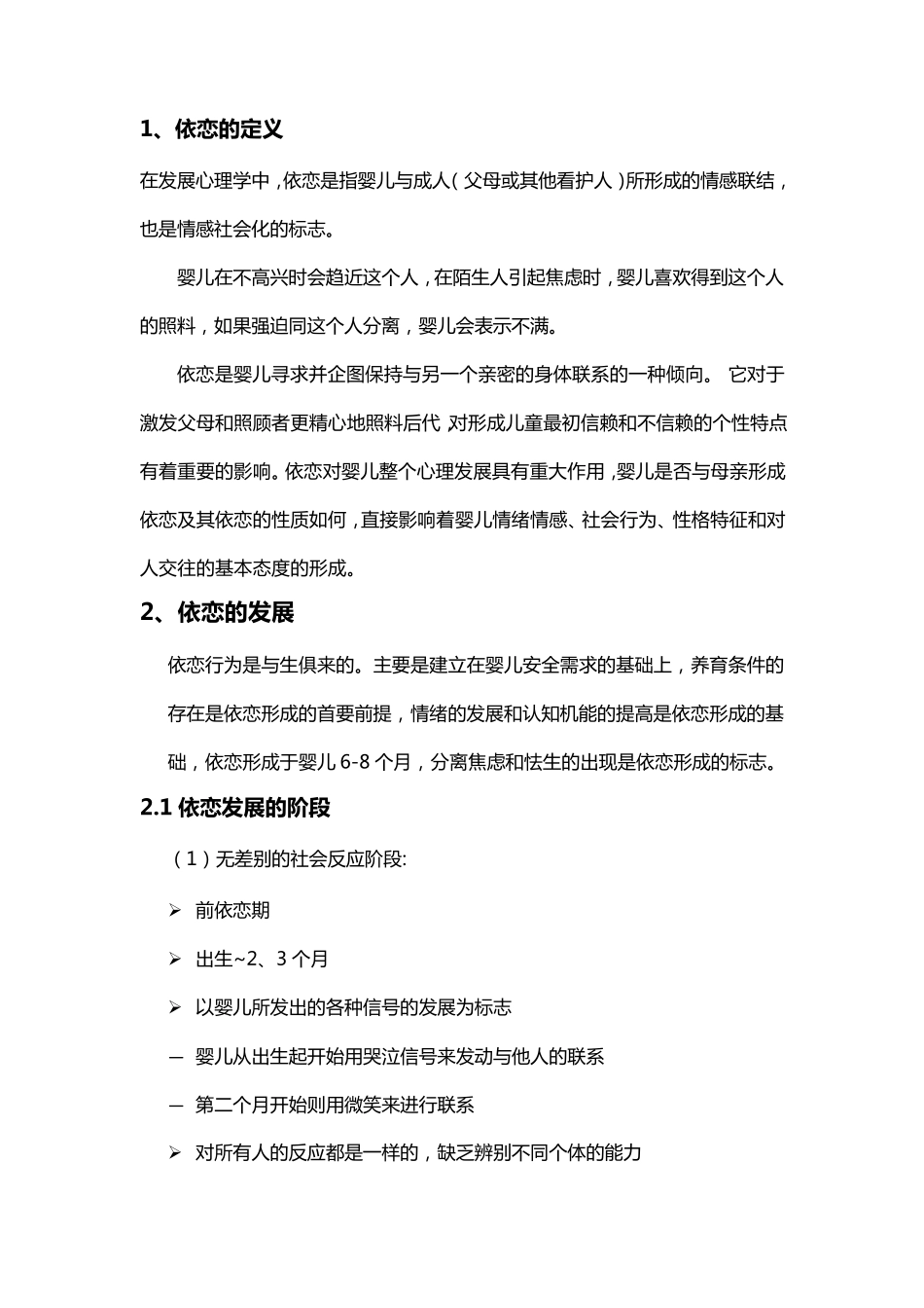 依恋对儿童发展的影响_第2页