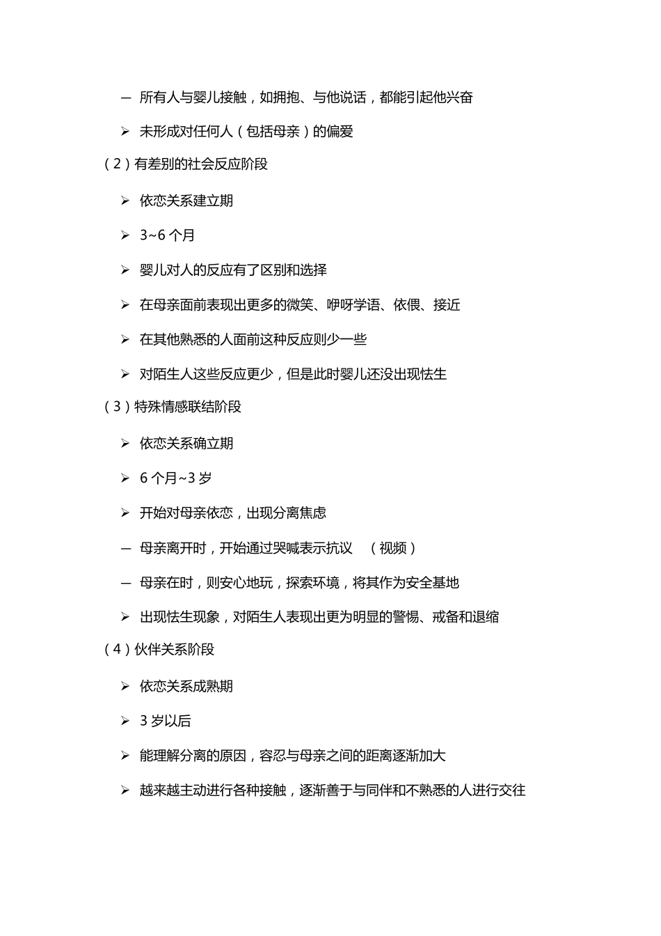 依恋对儿童发展的影响_第3页