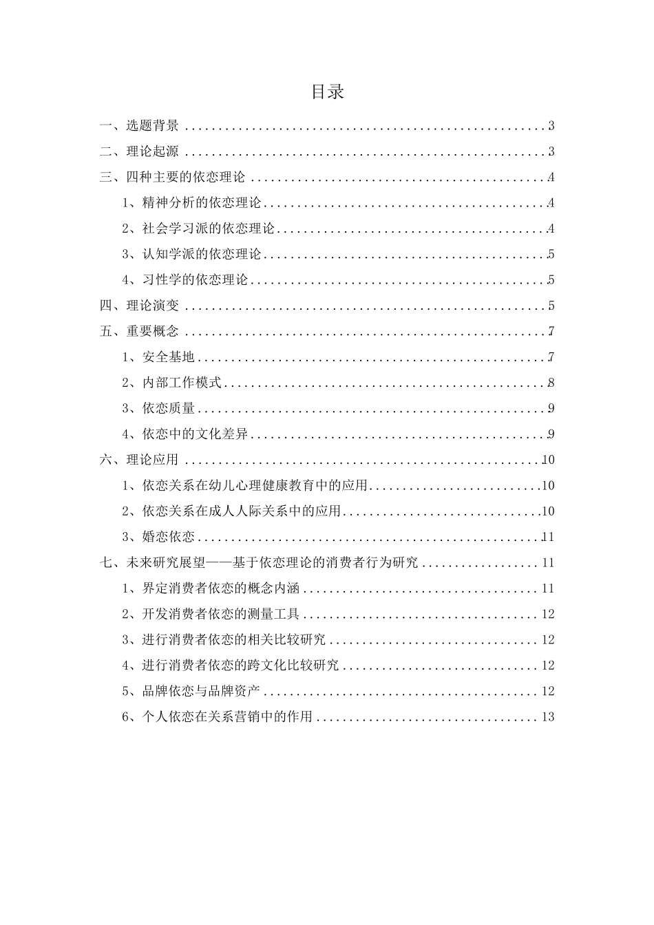 依恋理论简述_第2页